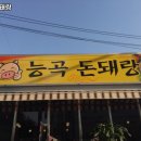 능곡돈돼랑