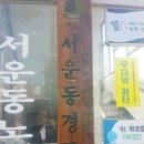 서운동경로당 이미지