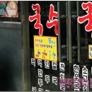 잔치집국수 - 함양군 고운로 102-1 | 잔치집국수