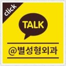 별성형외과 네이버블로그