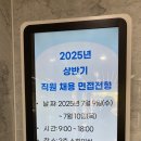 해양환경공단 | 2025년 해양환경공단 면접 후기