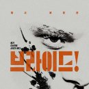 로니의 기차 | 브라이드! 정보 관람평 쿠키 판타지 영화 추천 프랑켄슈타인 말고 그냥 신부