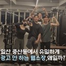 [일산 중산동 PT] 중산동에서 유일하게 광고 안하는 헬스장,진짜 이유는?