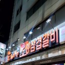 도네누도당점