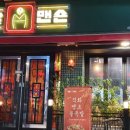 족발맨숀