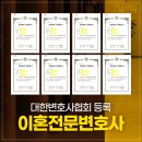 이혼전문변호사법률사무소나인부산