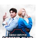 앤플러스PC방 매경게임진