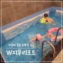 지우스파 | 가평 남이섬 근처 W지우리조트 개인 수영장에 스파까지 내돈내산 후기