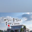 플래닛3010