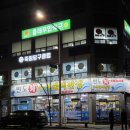 죽림초등학교 | [청주] 반도회수산 | 가경동 죽림동 현지인 가성비 횟집 추천