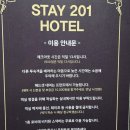 스테이 201 호텔 이미지