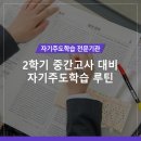 에듀플렉스에듀코치개별지도봉천2학원
