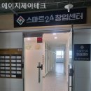 오피스테크 | 송도동 공유오피스 에이치제이테크 가성비 좋은 사무실