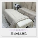 하가목 | 전주 하가지구 피부관리 르빛에스테틱 정돈결 수분관리 솔직후기