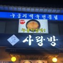 남한산성 백숙거리 | 성남 남한산성 가는 길 백숙 맛집;닭죽촌사랑방 후기(+능이한방버섯닭백숙, 닭볶음탕)