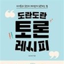 도란도란 독서토론 이미지