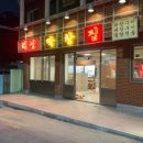 해성막창집서면점 이미지