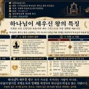 [기독론(95)] 하나님이 세우신 왕의 특징(01) 사명과 마음과 은사의 측면에서(시110:1~7) 이미지