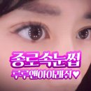 루루앤아이래쉬 | 종로속눈썹연장 루루앤아이래쉬 후기