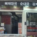 모두 뼈다귀 감자탕 이미지