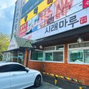 원조하루밥상 주식회사 | Gyeonggi-do. 화담숲, 시래마루, 곤지암 선회식당(원조 소머리국밥). 240927] 남자친구와 화담숲 거닐기