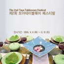 토야무역