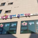 꿈꾸는 영어학원 이미지