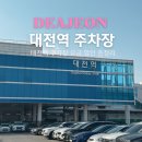 서대전 광장 | 대전역 주차장 동광장 선상 철마 주차장 요금 할인 성심당 주차 팁