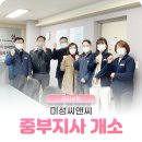 (주)미성씨앤씨