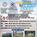 김포시뉴리틀야구단