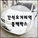 간석오거리역 티스토리