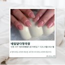 달다디자인 | [청라] 청라네일 네일달다청라점 솔직후기