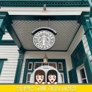 이진칸 - 중구 경상감영길 144 | 일본 오사카 여행 고베 기타노이진칸 스타벅스 직접 가본 후기