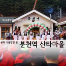 분천역 산타마을 - 겨울 협곡을 달리는 열차와 함께 백두대간을 누비며 :: 경북 가볼만한곳 / 주말여행...