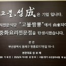 고불성(본관) 네이버블로그