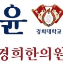 윤경희한의원 이미지