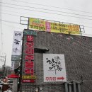 주물럭집 이미지