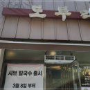 동인칼국수