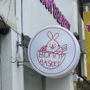 바니스바스켓 이미지