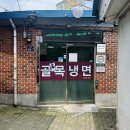 금남분식 | 금남시장 골목냉면 불친절 솔직후기