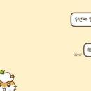 코로코로 | [테마후기] 나붕이님 코로코로쿠리링 카톡테마