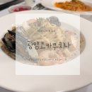 구마9길 | 광양 중동 맛집 코카쿠치나 방문 후기 : )