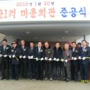 송곡1리마을회관 이미지