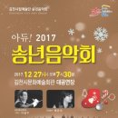 2017 송년음악회 이미지