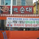 #. 대전 문창동 농민순대 국밥 맛집