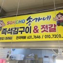 송가네건어물 이미지