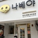 나베야돈까스 | [부산/동구] 70년 전통 부산 3대 맛집, 나베 전문점 나베야돈까스 부산본점 방문 후기