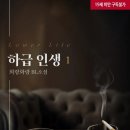 견공작소 | [BL리뷰]희랑화랑_하급인생