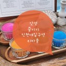 늦게 쓰는 인천대입구역 족욕카페 리마솔에서 이색데이트 리뷰