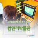 킴앤리체험박물관 이미지